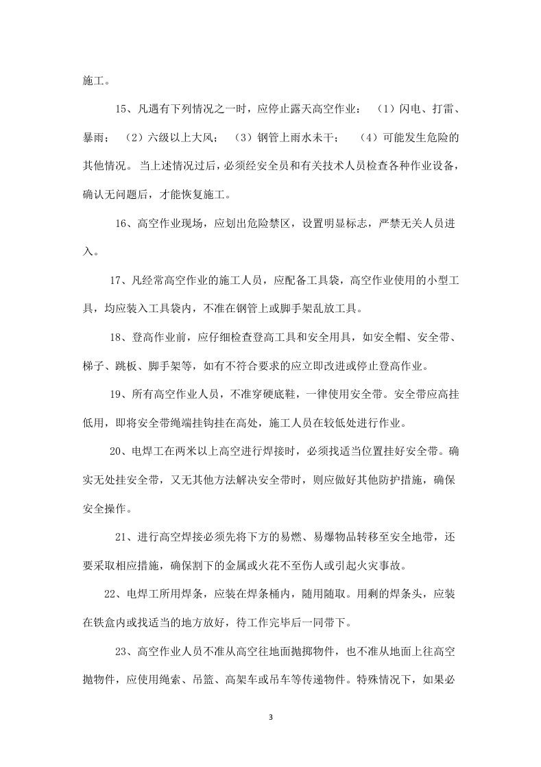 高空施工安全协议书.docx 第3页
