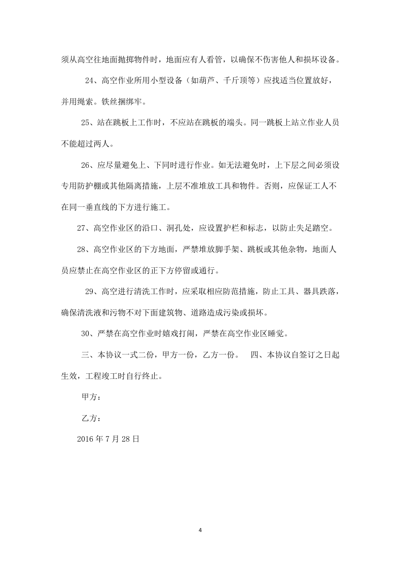 高空施工安全协议书.docx 第4页