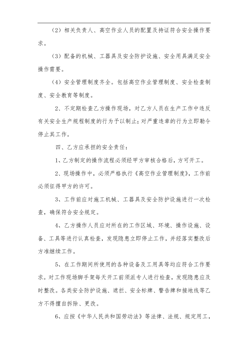 高空作业安全协议书（3页）.docx 第2页