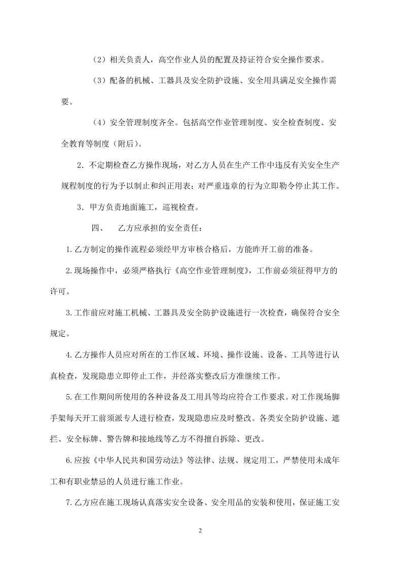 高空作业安全协议书.doc 第2页