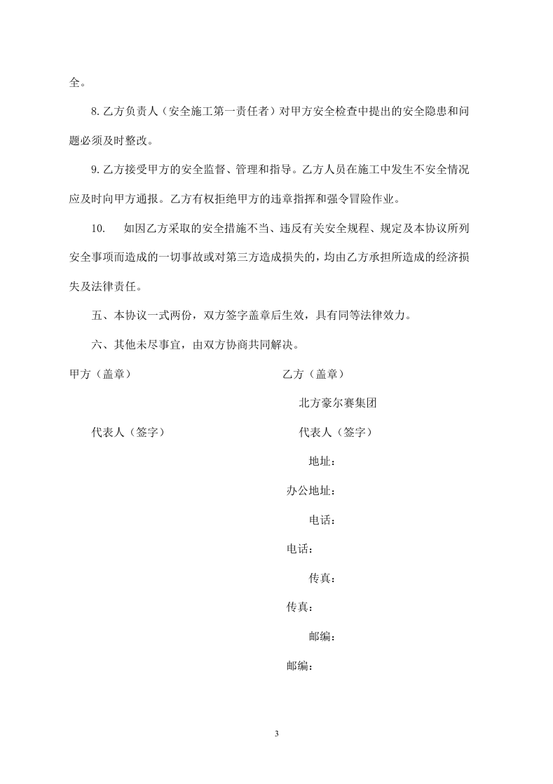高空作业安全协议书.doc 第3页