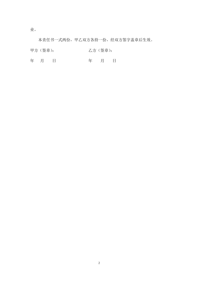 高空作业安全责任书.doc 第2页