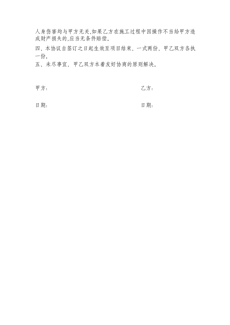 高空作业安全责任协议书（2页）.docx 第2页
