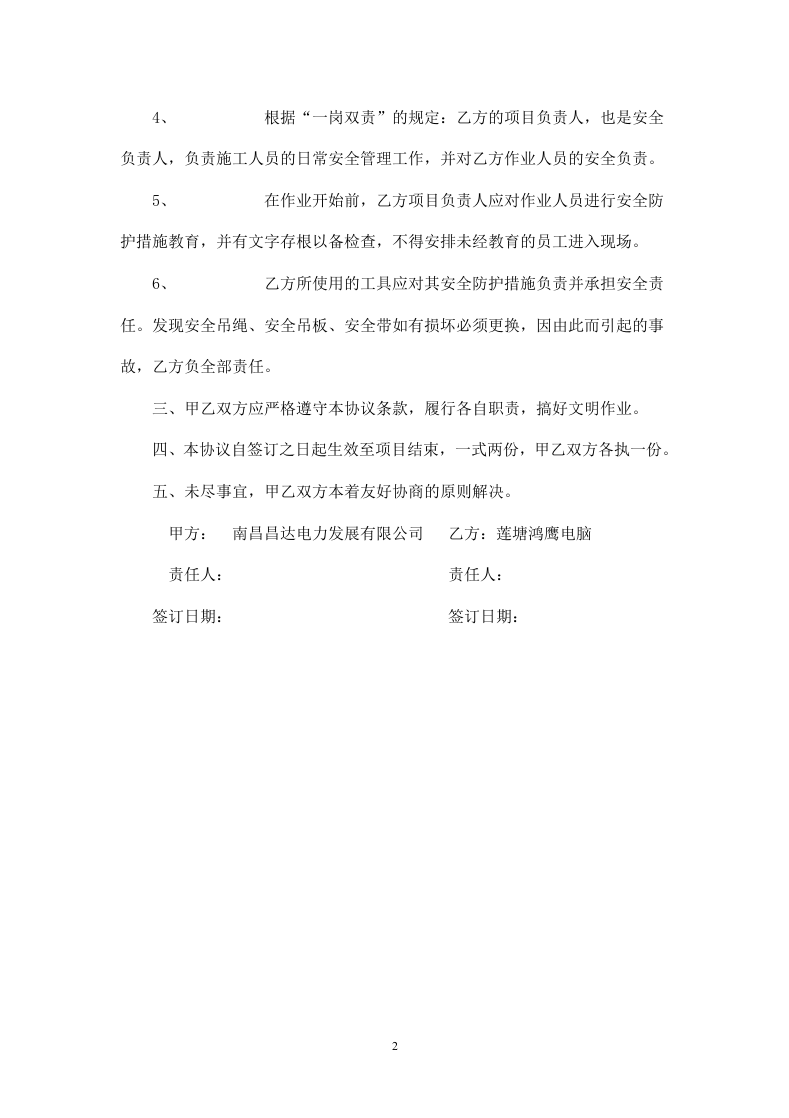 高空作业安全责任协议书.doc 第2页