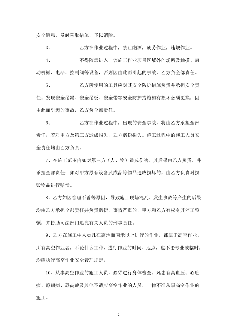 高空作业安全责任协议书-防盗网.doc 第2页