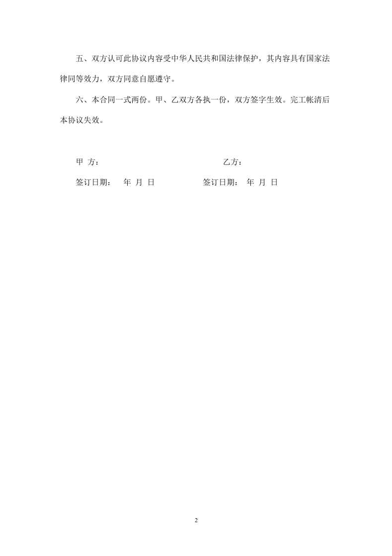 高空作业合同.doc 第2页