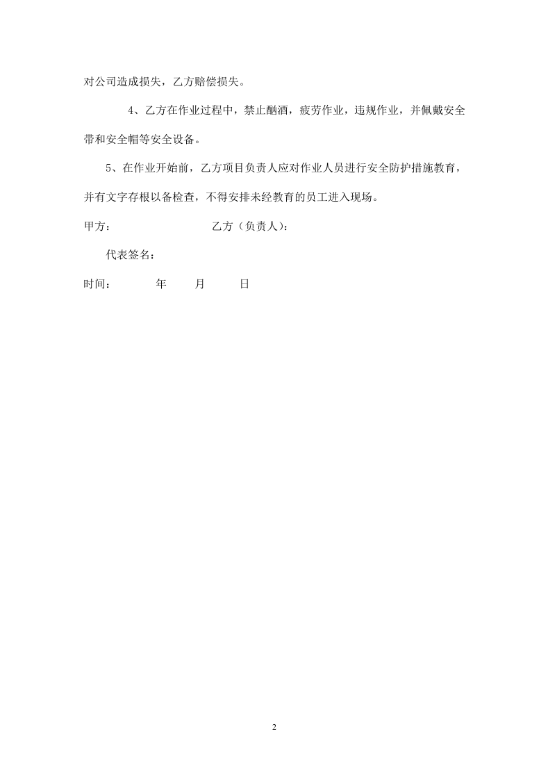 高空作业免责协议.doc 第2页