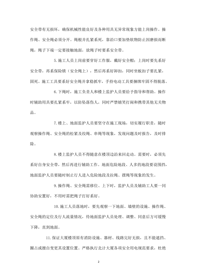 高空作业施工安全协议书.docx 第2页