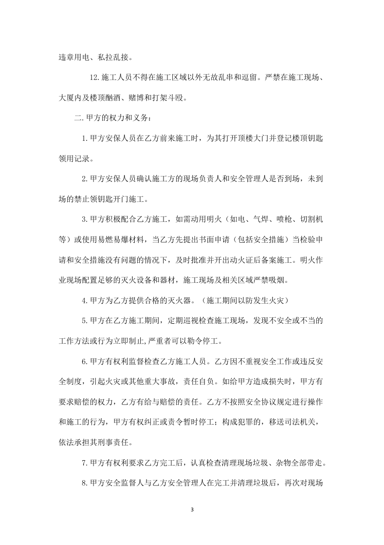 高空作业施工安全协议书.docx 第3页