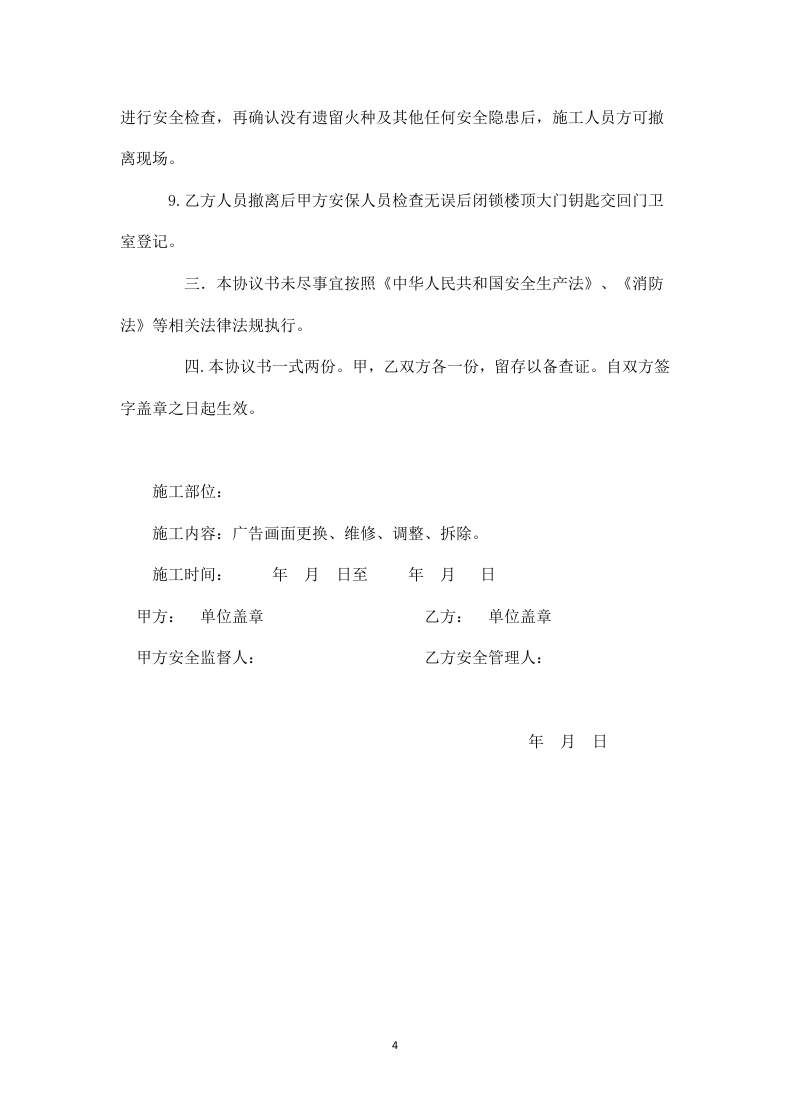 高空作业施工安全协议书.docx 第4页