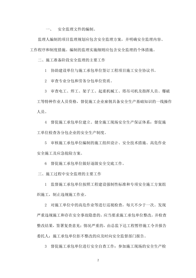 工程安全监理协议书.doc 第2页