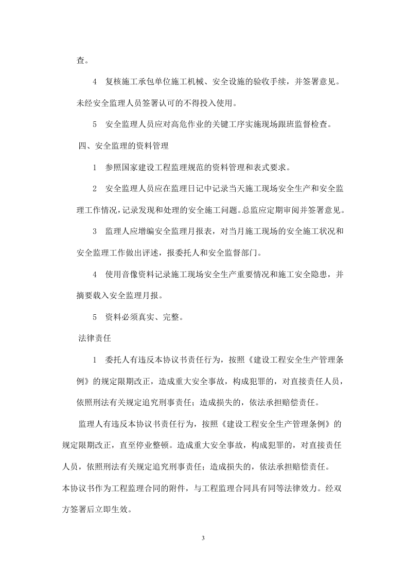 工程安全监理协议书.doc 第3页