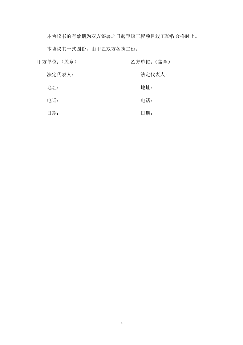 工程安全监理协议书.doc 第4页