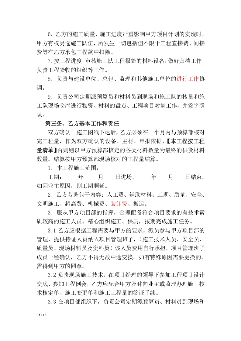 工程承包协议及安全协议.doc 第2页