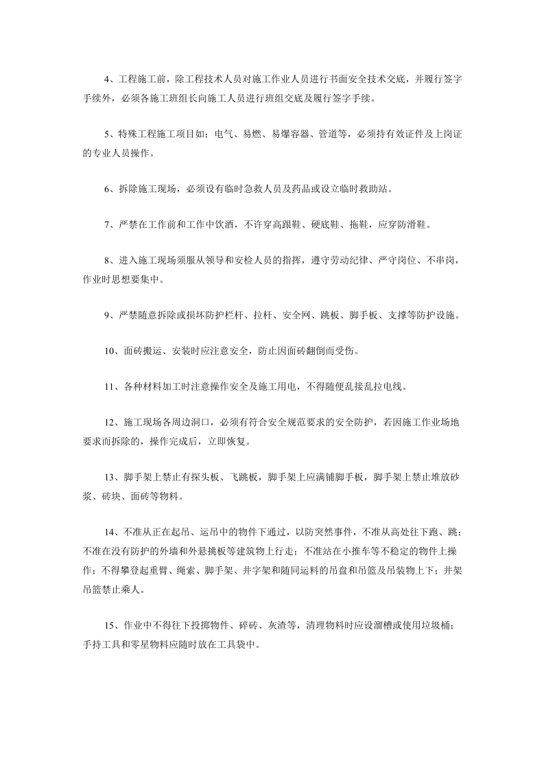 工程施工安全协议书(7页).doc 第3页