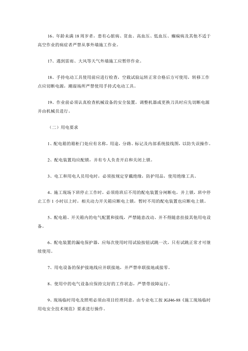 工程施工安全协议书(7页).doc 第4页