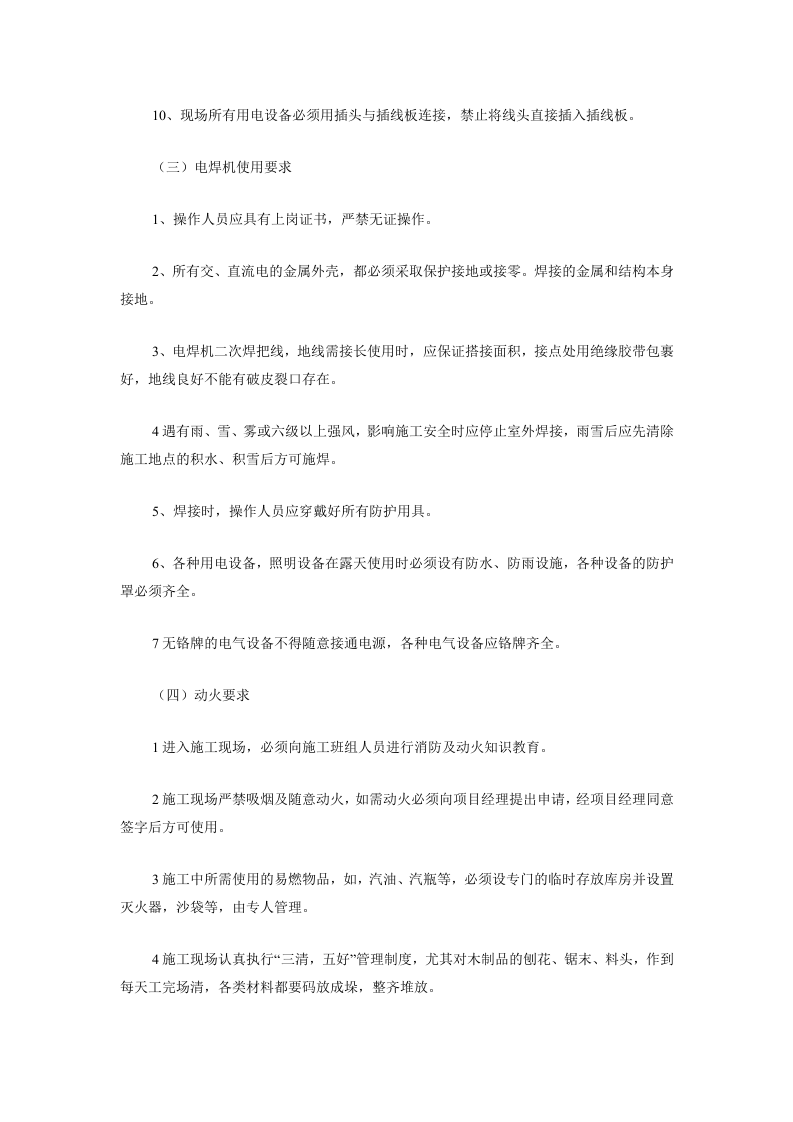 工程施工安全协议书(7页).doc 第5页
