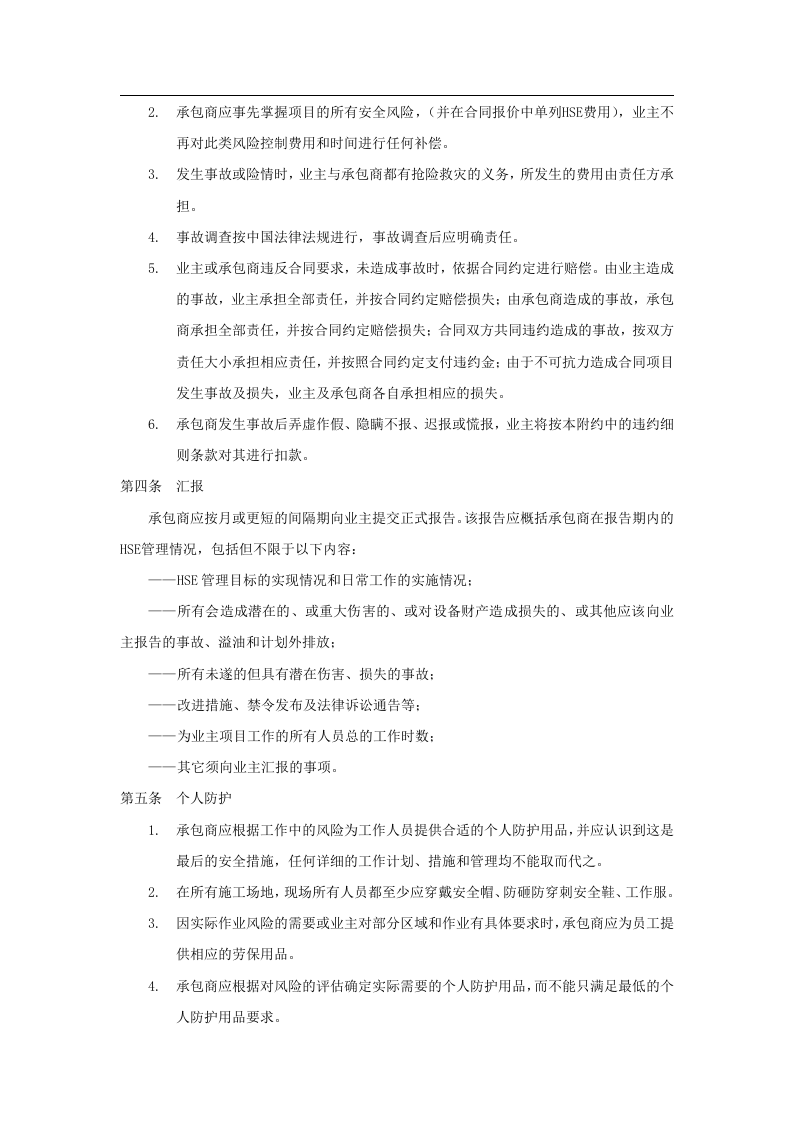 工程外包商安全管理协议(5页).docx 第3页