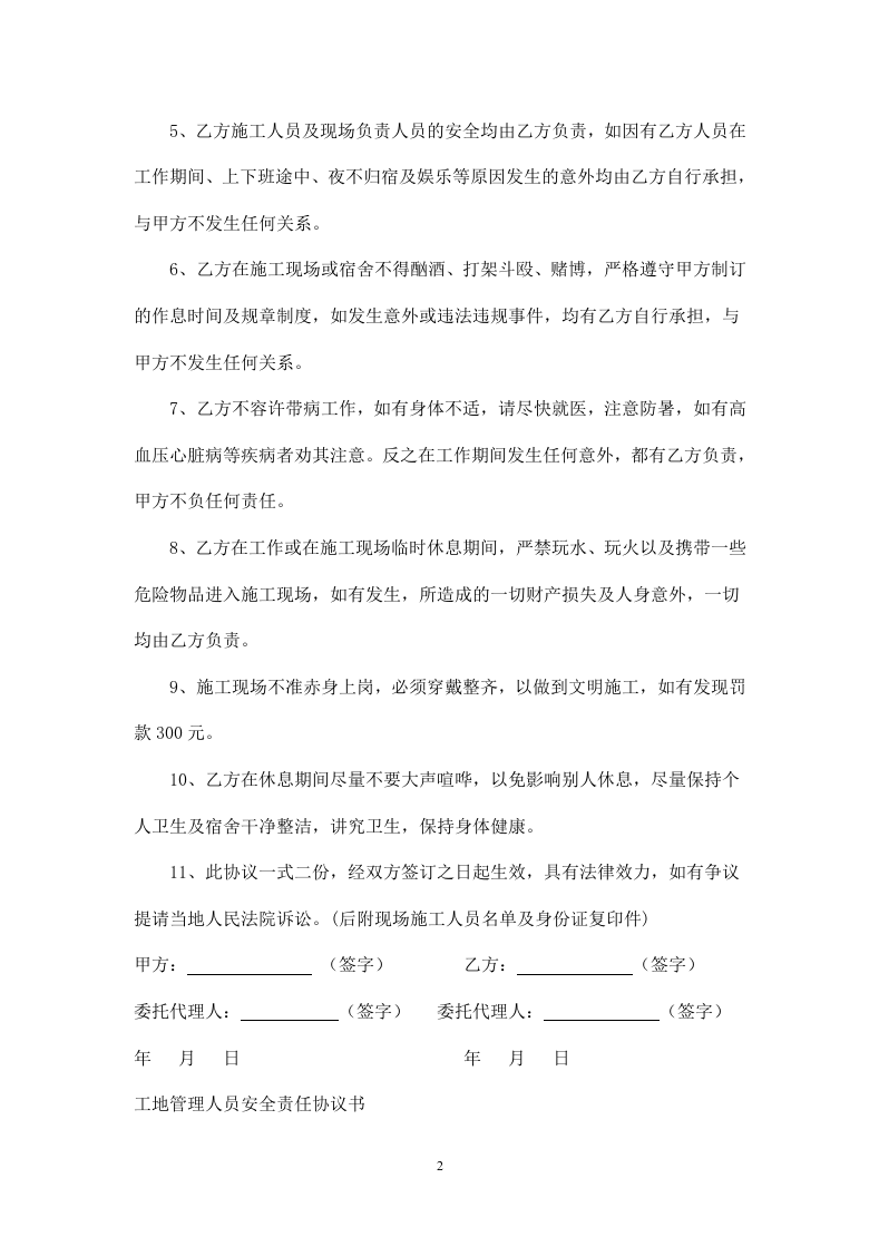 工地施工人员安全责任协议书(1).doc 第2页
