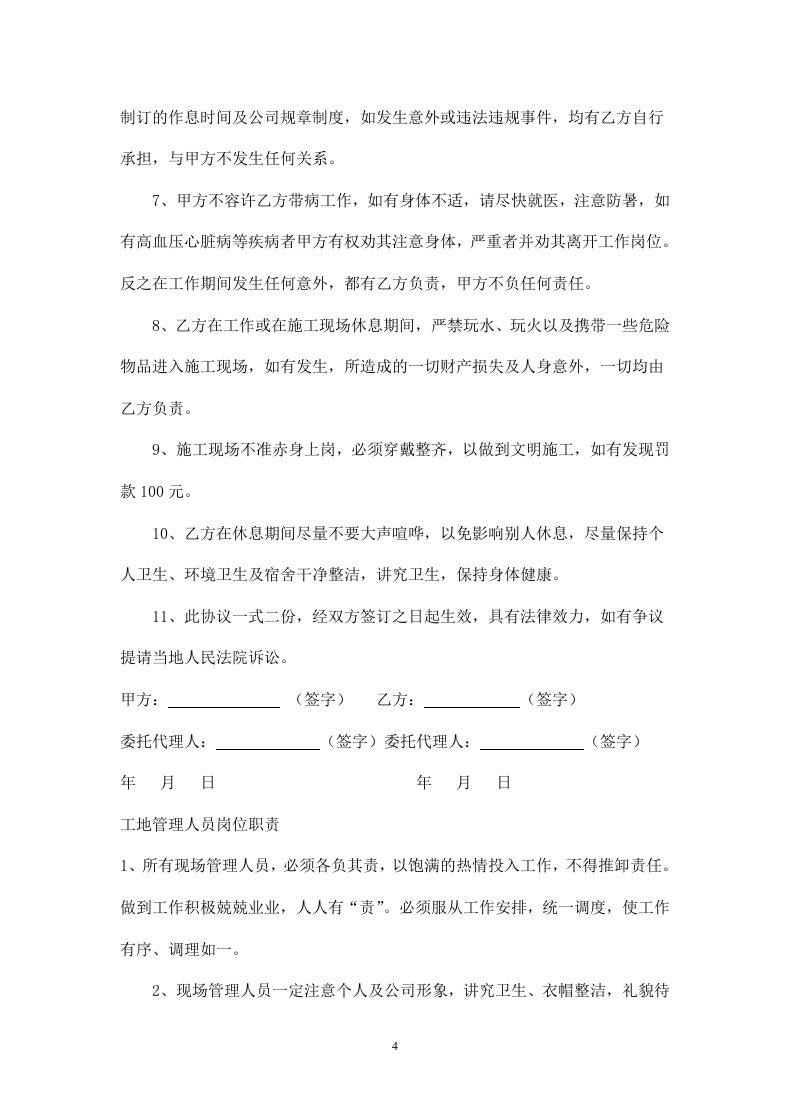 工地施工人员安全责任协议书(1).doc 第4页