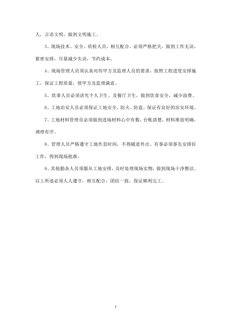 工地施工人员安全责任协议书(1).doc 第5页