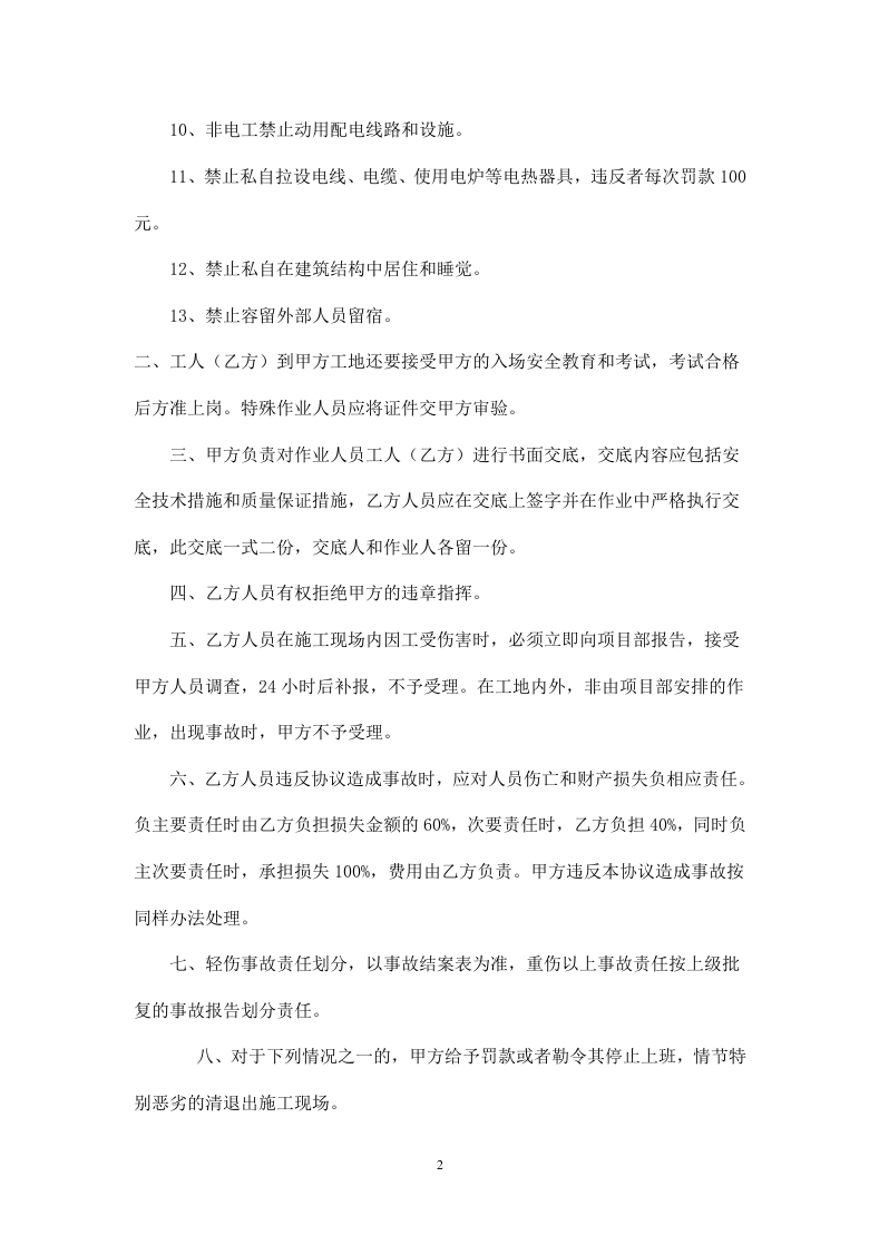 工人安全生产协议书(最终完成版).doc 第2页