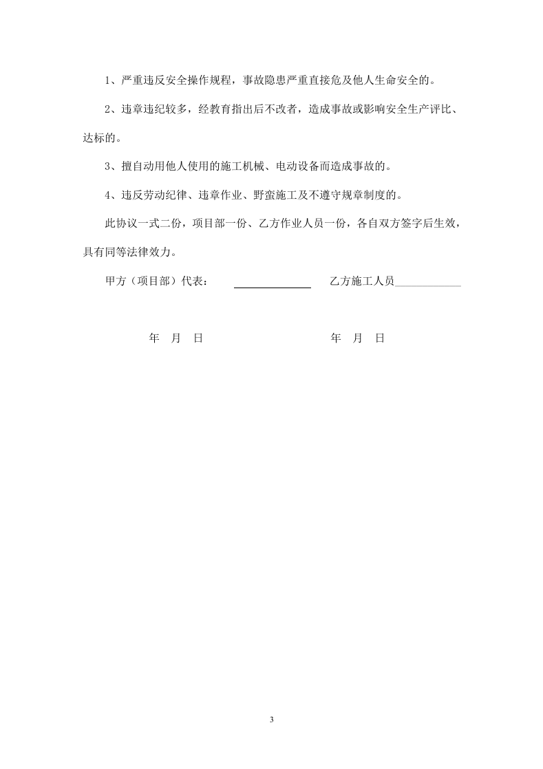 工人安全生产协议书(最终完成版).doc 第3页