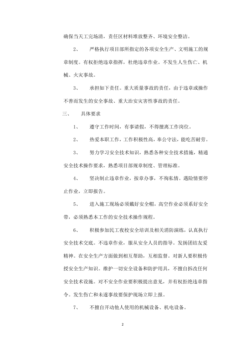 工人安全生产协议书.docx 第2页
