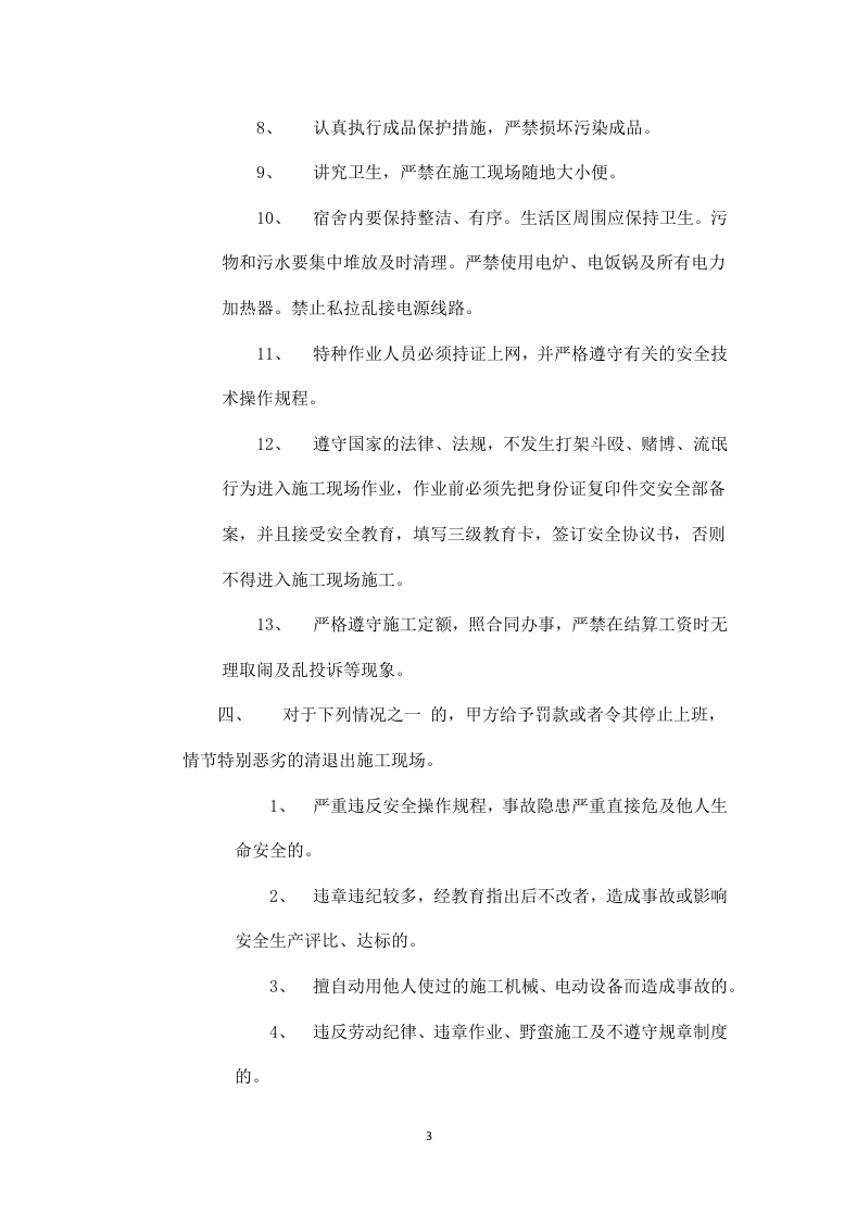 工人安全生产协议书.docx 第3页