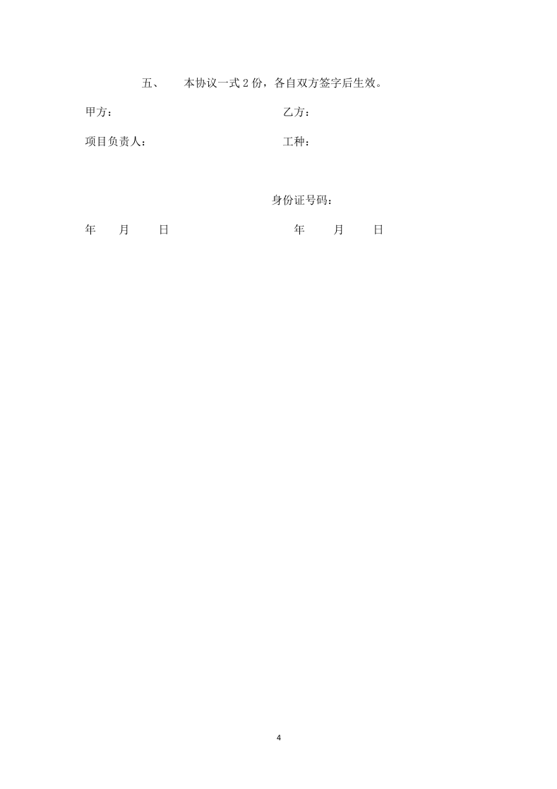 工人安全生产协议书.docx 第4页
