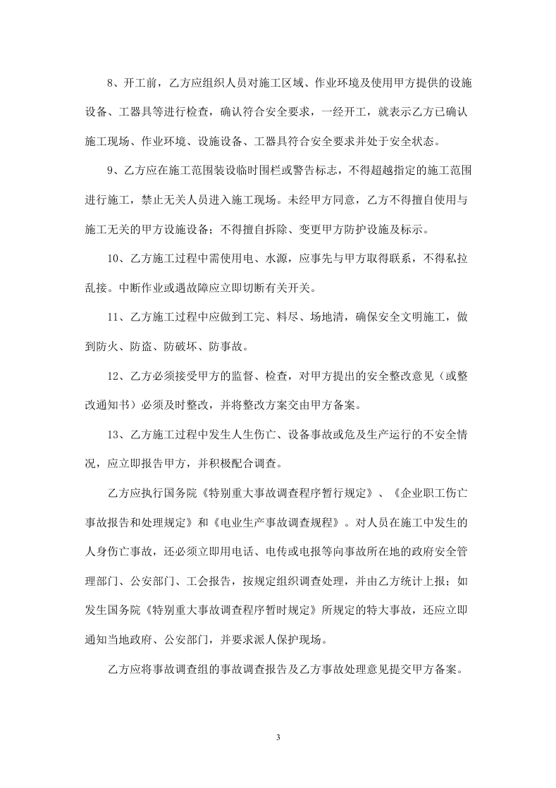 供热工程施工安全协议(1).doc 第3页