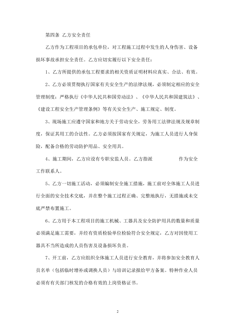 供热工程施工安全协议.doc 第2页