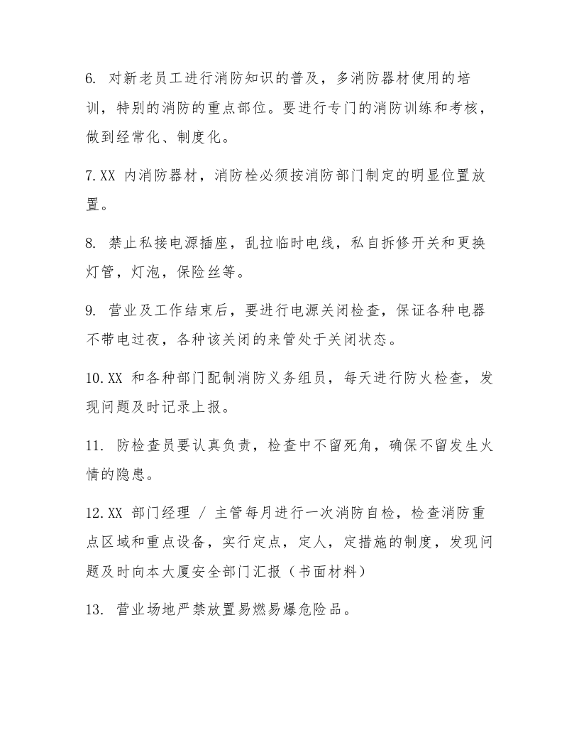 共用建筑消防安全管理协议书（5页）.docx 第3页