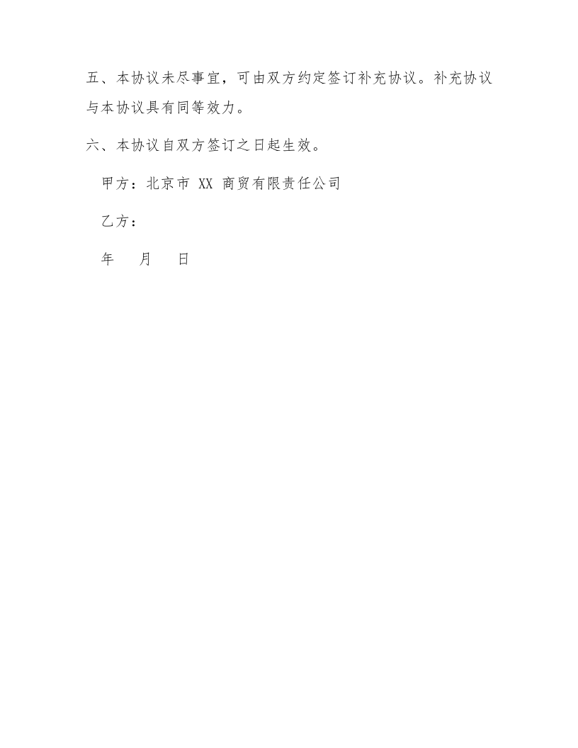 共用建筑消防安全管理协议书（5页）.docx 第5页