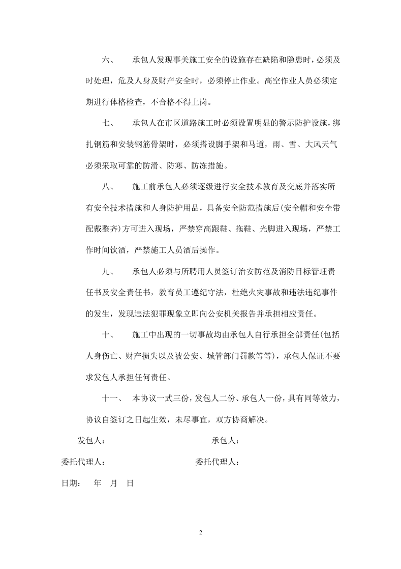 管网施工安全协议书.doc 第2页