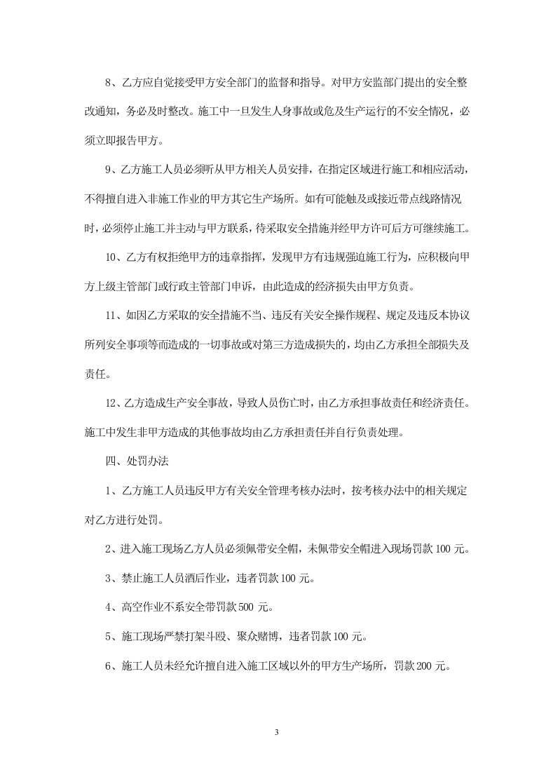 光缆施工安全协议书.doc 第3页