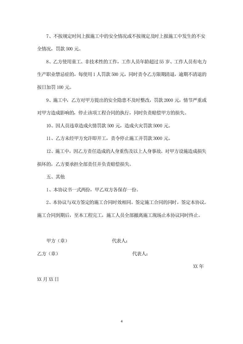 光缆施工安全协议书.doc 第4页