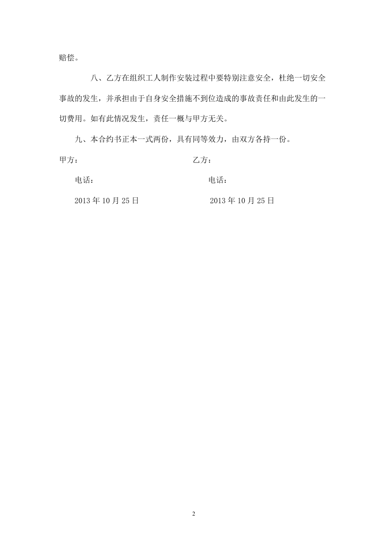 广告安装安全协议.doc 第2页