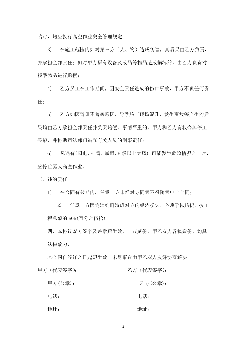 广告公司高空作业安全协议书.doc 第2页
