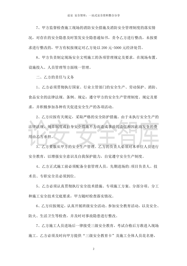 机电安装工程安全协议书(1).doc 第2页