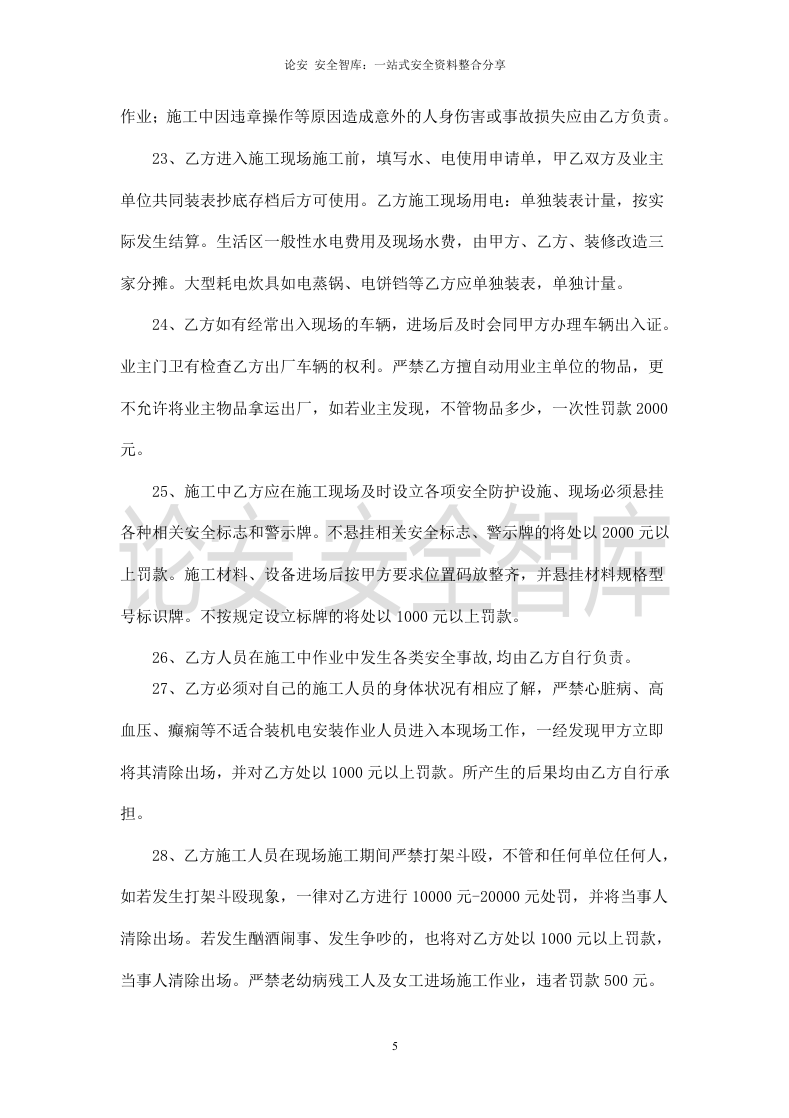 机电安装工程安全协议书(1).doc 第5页