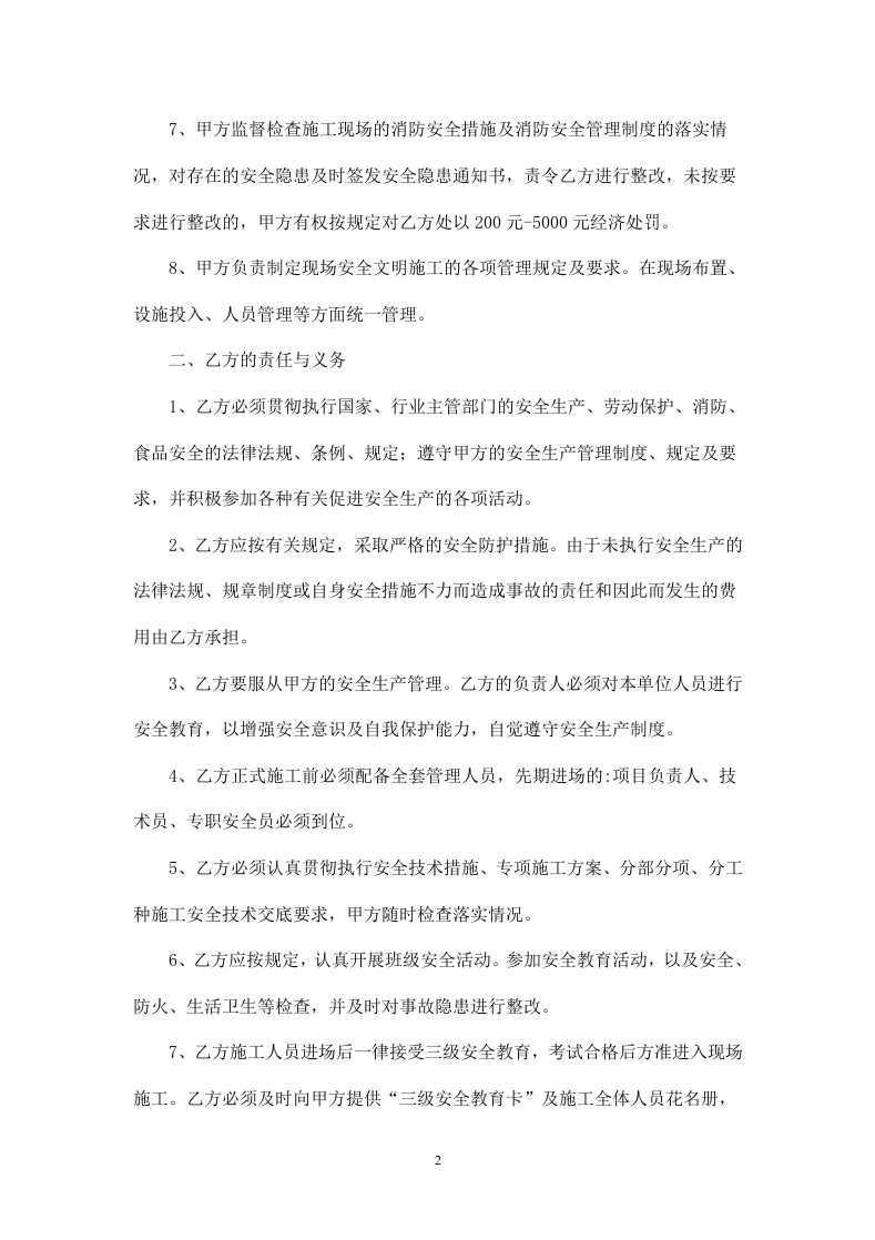 机电安装工程安全协议书.doc 第2页