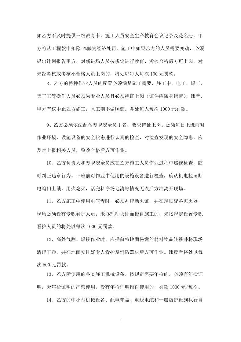 机电安装工程安全协议书.doc 第3页