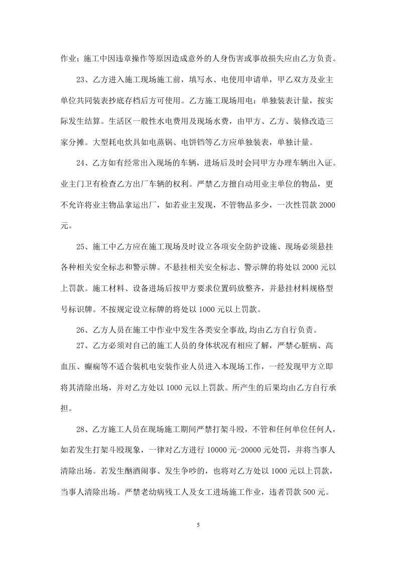 机电安装工程安全协议书.doc 第5页