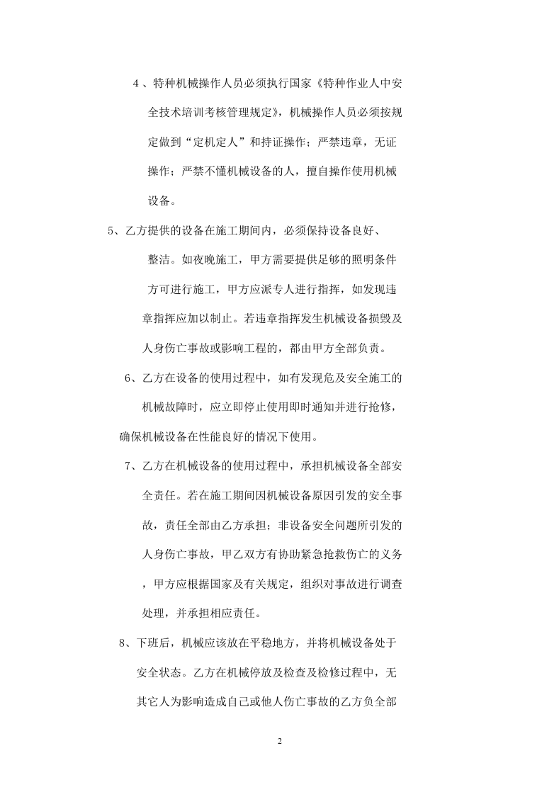 机械施工安全合同.doc 第2页