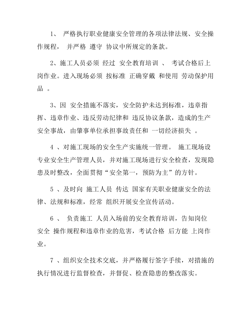 建设单位、施工单位、监理单位三方安全协议(7页)(1).docx 第3页