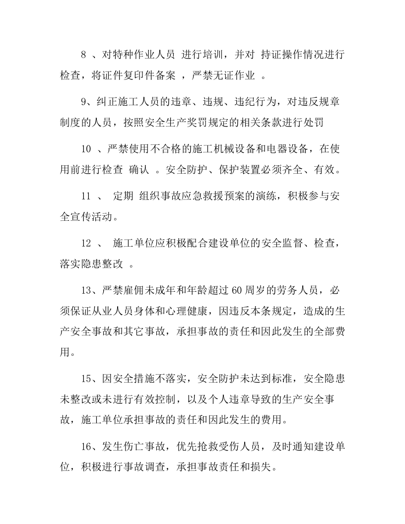 建设单位、施工单位、监理单位三方安全协议(7页)(1).docx 第4页