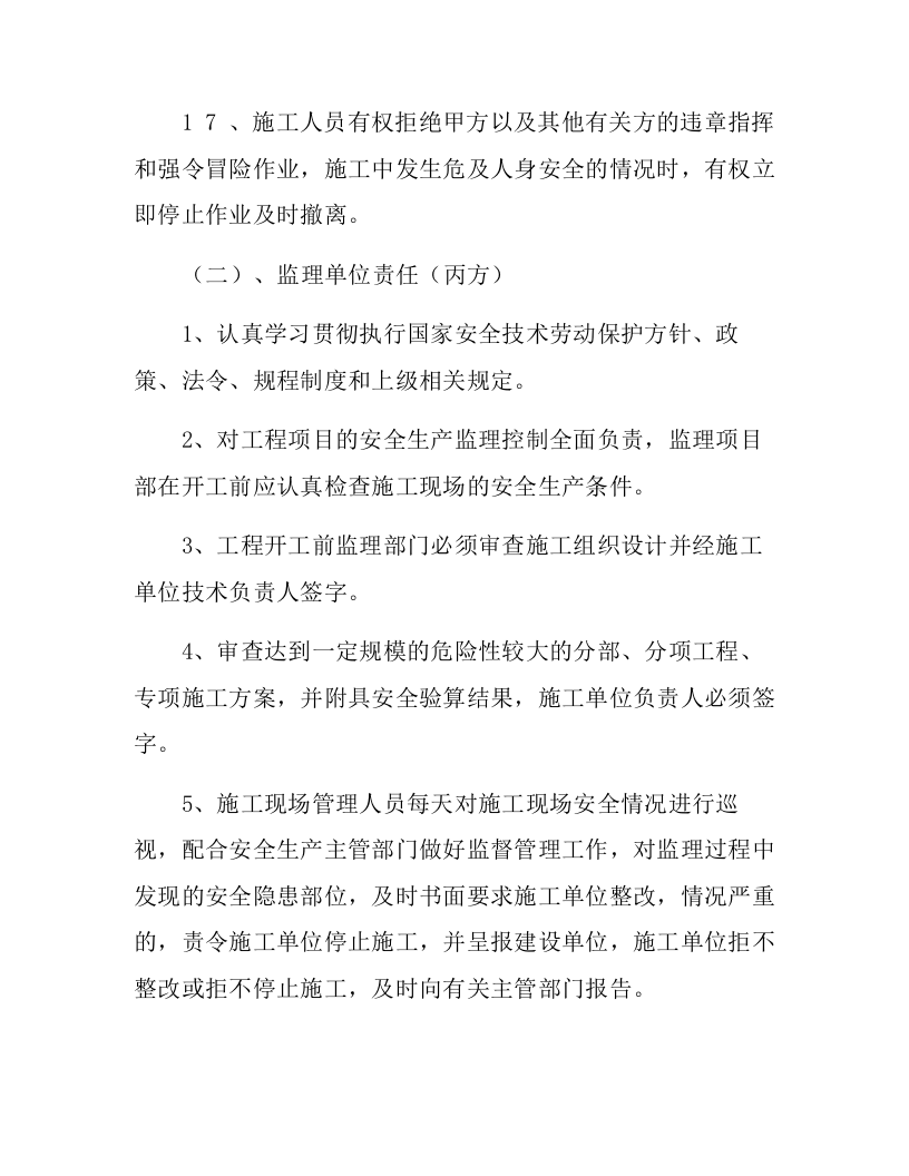 建设单位、施工单位、监理单位三方安全协议(7页)(1).docx 第5页