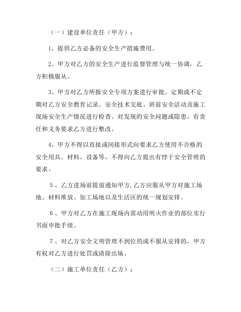 建设单位、施工单位、监理单位三方安全协议(7页).docx 第2页