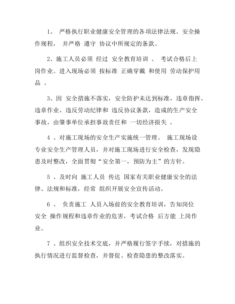 建设单位、施工单位、监理单位三方安全协议(7页).docx 第3页